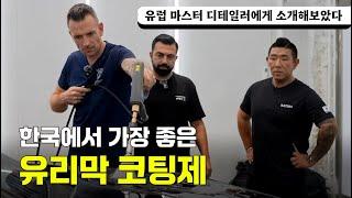 대한민국 No.1 유리막 코팅제 !?