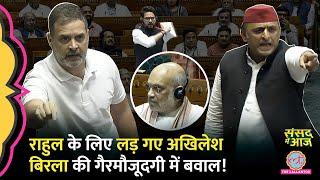 Rahul का इशारा,लड़ गए Akhilesh Yadav...Anurag Thakur से जाति की जंग हुई तो कौन जीता?Sansad Me Aaj