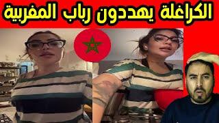 المغربية رباب دارت الحلاقم للجزائر وبغاو يتعدااو عليها