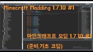 BJ지구의 마인크래프트 1.7.10 모딩 #1(준비,기초 코딩)[Minecraft Modding 1.7.10 #1]