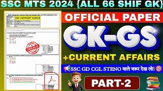 SSC MTS ALL 66 SHIFT GK 2024 | SSC MTS ANSWER KEY OUT | SSC MTS CUTOFF | GK FOR SSC GD CGL STENO-2