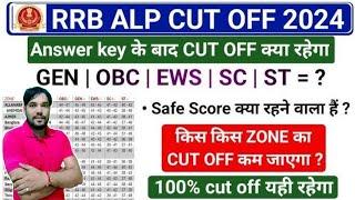 RRB ALP CBT 2 EXAM RESULT DECLARED | RRB ALP CBT 2 EXAM | RRB ALP VACANCY 2024 |RRB ALP CUT OFF |