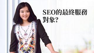 google關鍵詞排名查詢|SEO的最終服務對象？