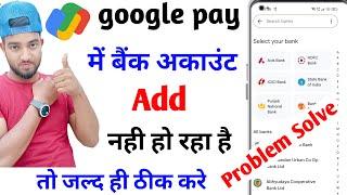 google pay me bank account add nahi ho raha hai | google pay me bank account link nahi ho raha hai