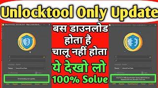 unlocktool update finished please restart unlock tool || unlock tool update problem || download prob