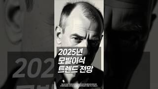 2025년 모발이식 트렌드 | 모모성형외과 | 모모의원