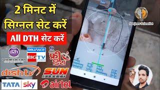 Set Dish TV, Free Dish, Tata Sky, Airtel, Videocon dth Signal On Mobile With Help Satellite Director