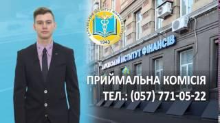 Харьковский институт финансов  Рекламный ролик 01