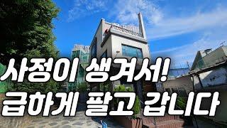 "초 역세권에 급매라서 너무 좋은 상가주택!" 1층 장사하며 2층3층 다 쓰자~[대구상가주택]