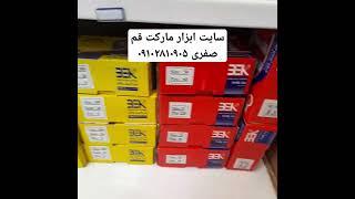 فروش تمامی سایز های کابلشو کلاته جهت استعلام قیمت بروز با شماره ۰۹۱۰۲۸۱۰۹۰۵ تماس حاصل فرمایید