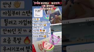 요즘 우서기땜시 바빠진 바우소 처음해보는 것이 많아 정신이 없다‼️#변우석 #스탠바이미 할인받고 #위버스  팬례터