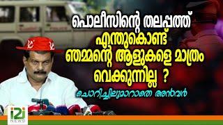 PV Anvar | പൊലീസിന്റെ തലപ്പത്ത്‌ എന്തുകൊണ്ട് ഞമ്മന്റെ ആളുകളെ മാത്രം  വെക്കുന്നില്ല ?