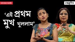 Debleena Dutt | Chaiti Ghoshal | অরিন্দম শীলকে নিয়ে কী অভিযোগ চৈতী ঘোষাল ও দেবলীনা দত্তের?