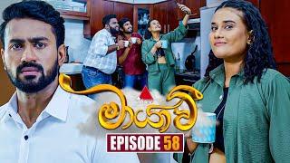 Maayavi (මායාවී) | Episode 58 | 22nd November 2024 | Sirasa TV