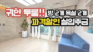 [NO.02-128] 인천신축 인천주안동 2룸 방2 욕실2   품에지은 (03)