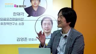 차이나는 민주시민교육 환경편'적을수록 풍요롭다' 본편