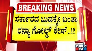 CM Siddaramaiah Holds Meeting With DK Shivakumar After Parameshwar | Public TV