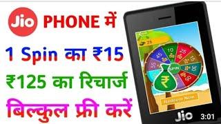 JIOPHONE TODAY NEW UPDATE ll JIOPHONE  ME FREE RECHARGE KAISE KARE NEW WEBSITE 2020