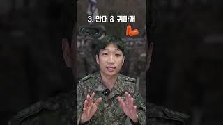 "요즘 군대훈련소" 챙겨가면 좋은것 Top5