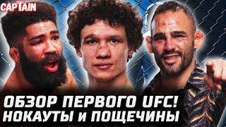 НОКАУТЫ И КАМБЕКИ. Обзор UFC: Копылов - Кертис, Дерн - Рибас, Понзиниббио, Алмейда, Дудакова, Алиев