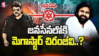 Megastar Chiranjeevi Sensational Tweet On Politics | Pawan Kalyan | SumanTV