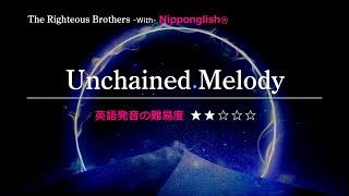 【カタカナで歌える洋楽】Unchained Melody・The Righteous Brothers『英語教育のプロから直接指導が受けられる限定枠を見逃すな！無料カウンセリングと詳細は概要欄へ！』