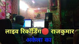 Studio Live  Recoding ।। Ragini Music Studio Surat Gujarat #myfirstvlog #vlog #studiovlog #live