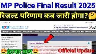 MP Police Constable Final Result 2025 | इंतजार खत्म हुआ | mp police 2025 final result kab aayega |