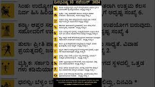 Dina Bhavishya | 10 November 2024 | Daily Horoscope | Rashi Bhavishya | Today Astrology in Kannada