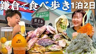 【鎌倉1泊2日】小町通り食べ歩き＆おにぎり食べ放題ホテル！徒歩で完結する爆食旅行プランを考えた