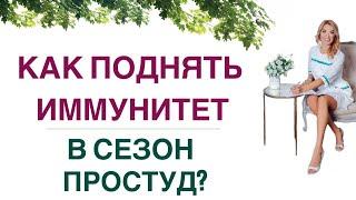 ️ КАК ПОДНЯТЬ ИММУНИТЕТ В СЕЗОН ПРОСТУДВрач эндокринолог, диетолог Ольга Павлова.