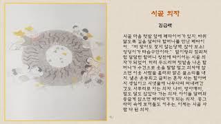 김금래ㅡ시골 의자