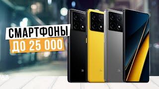 Лучшие смартфоны до 25 000 рублей: Топ-5 смартфонов до 25 тыс. руб. в 2024 году