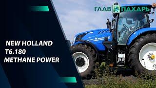 Трактор года 2022. New Holland T6.180 Methane Power — самый экологичный и устойчивый трактор