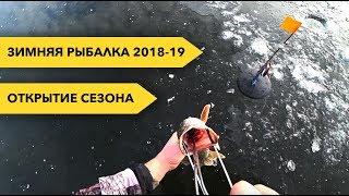 ПЕРВЫЙ ЛЕД / ПЕРВОЛЕДЬЕ. Открытие сезона рыбалки. Рыбалка на жерлицы и мормышки.