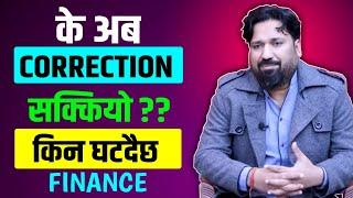 के अब CORRECTION सककीएको हो ?? FINANCE किन घटदै | Dipendra Agarwal Live