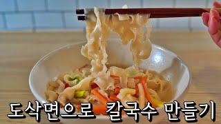 Knife cut noodles recipe | Between Sujebi and Kalguksu~ Attractive texture~! | Kalguksu