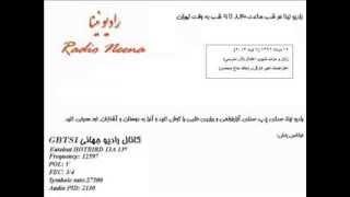 Radio Neena 07 Aug 2013      رادیو نینا ۱۶ مرداد ١٣٩٢