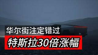 巴伦周刊称特斯拉10年内涨5倍，他太保守了|特斯拉涨幅预测|人形机器人|华尔街|FSD