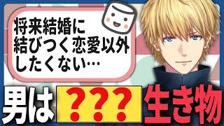 マシュマロ5万件の男エビオのマシュマロ恋愛相談【にじさんじ/切り抜き/エクス・アルビオ/エビオ】