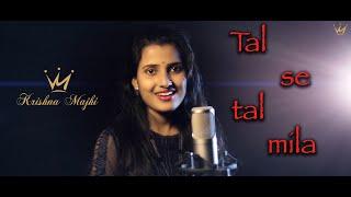 Taal Se Taal mila-Taal |  Krishna Majhi |  Hindi cover song......