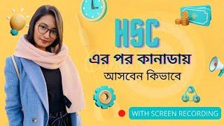 HSC এর পর কানাডা আসার উপায় কি?  Undergraduate Application in Canada in 5 Steps with Screen Recording