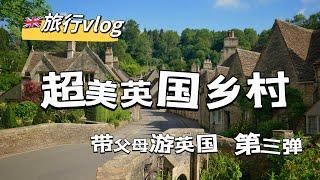 英国旅游 看湖区湖光山色 峰区 英国绝美乡村 巴斯 巨石阵