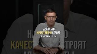 Есть ли разница в качестве между квартирами и апартаментами? #недвижимость#квартира#новостройка