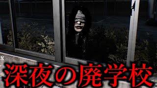 心霊スポットとなった「幽霊が徘徊する学校」から脱出するリアルなホラーゲームが怖すぎる。（大絶叫あり）