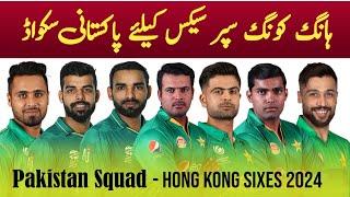 Pakistan Squad For Hong Kong Super Sixes 2024 | Hong Kong Sixes 2024 Pakistan Squad