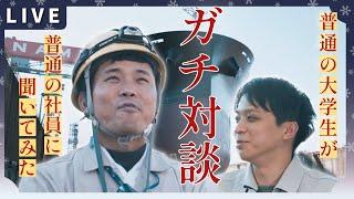 普通の大学生が、人気企業で働く元普通の大学生に聞いてみた