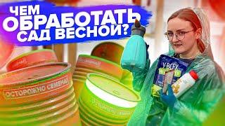 ВСЕ ОБРАБОТКИ САДА ВЕСНОЙ ОТ ВРЕДИТЕЛЕЙ И БОЛЕЗНЕЙ!