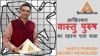 Vastu Purush Secret Explained by Nirav Dave (Shukla)