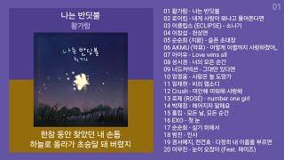 실시간 인기차트  발라드  (2025년 2월 1차) 최신 인기발라드 노래모음 + KPOP 플레이리스트 | PLAYLIST